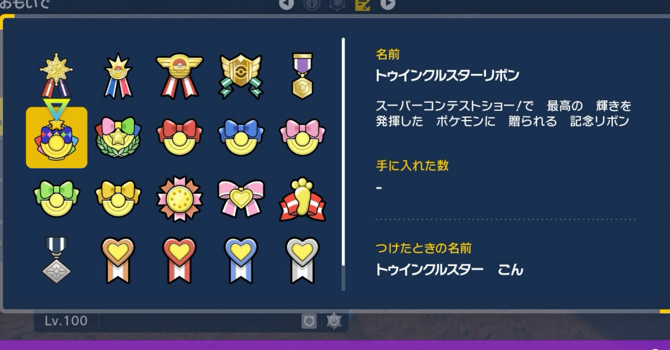 レッツゴー産カビゴンリボンコンプ達成｜BYYP