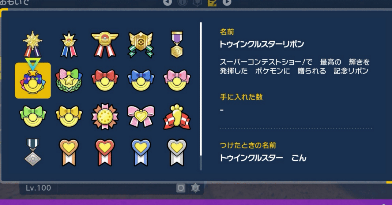 レッツゴー産カビゴンリボンコンプ達成｜BYYP