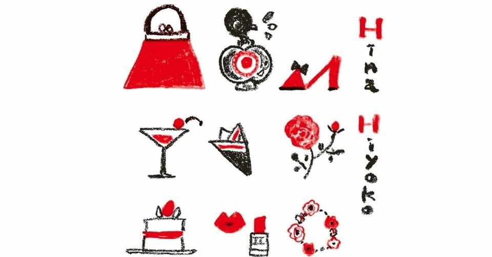 投げ銭 記事を書いてみた結果 その1 陽菜ひよ子 イラストレーター 漫画家 文筆家 Note