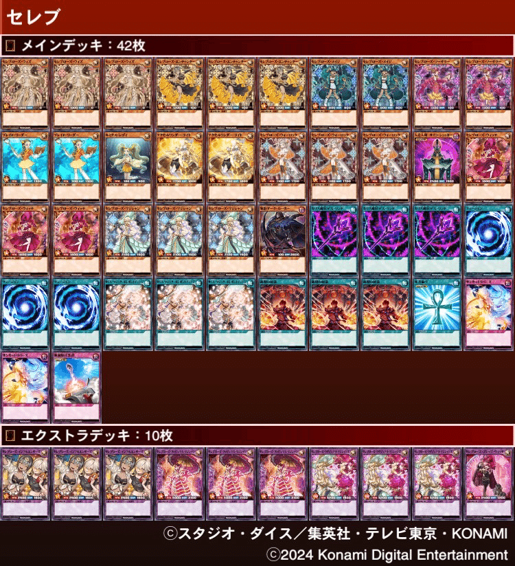 スーパーセール タイムセール 時間 セレブローズメモ②｜やすまゆ 遊戯王ラッシュデュエル