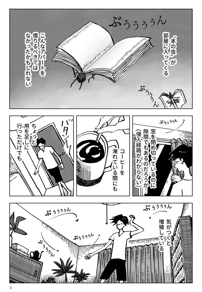 本の虫 黒谷知也 Note 本の虫 黒谷知也 Note