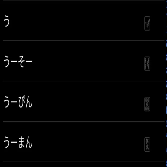 麻雀】さらに進化（？）した麻雀牌入力【日記】｜億尾ほうこ