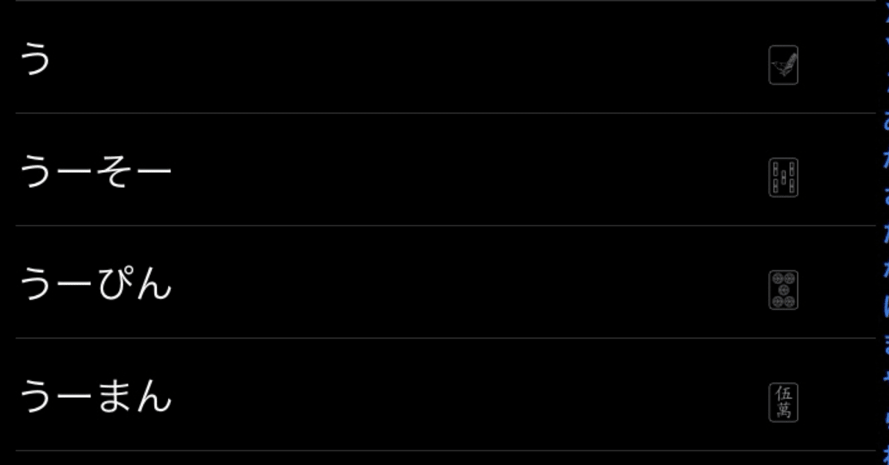 麻雀】さらに進化（？）した麻雀牌入力【日記】｜億尾ほうこ
