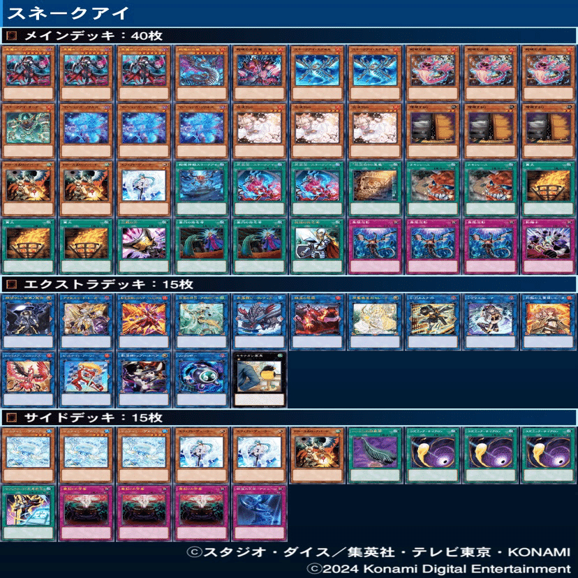 全文無料】最新のスネークアイ系統の解説と「マジシャンズ・ソウルズ