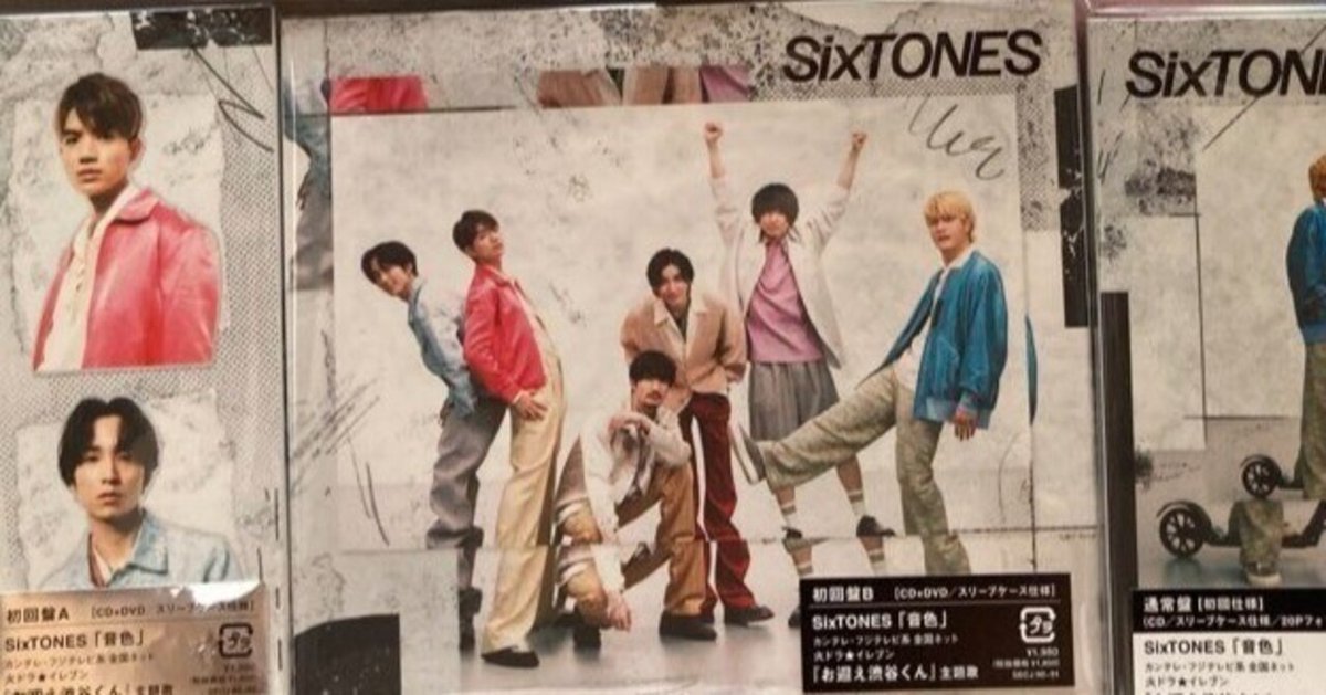 ✣大幅値下✣ SixTONES CD DVD 素顔 1st 音色 man 1ST【初回盤B:音色盤】・SixTONES | Sony Music Shop・CD・DVD
