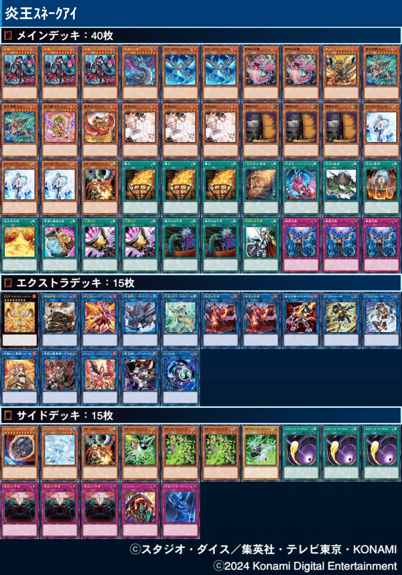 状態A-〕デュエルセット『スネークアイ(YCSJ2023NAGOYA