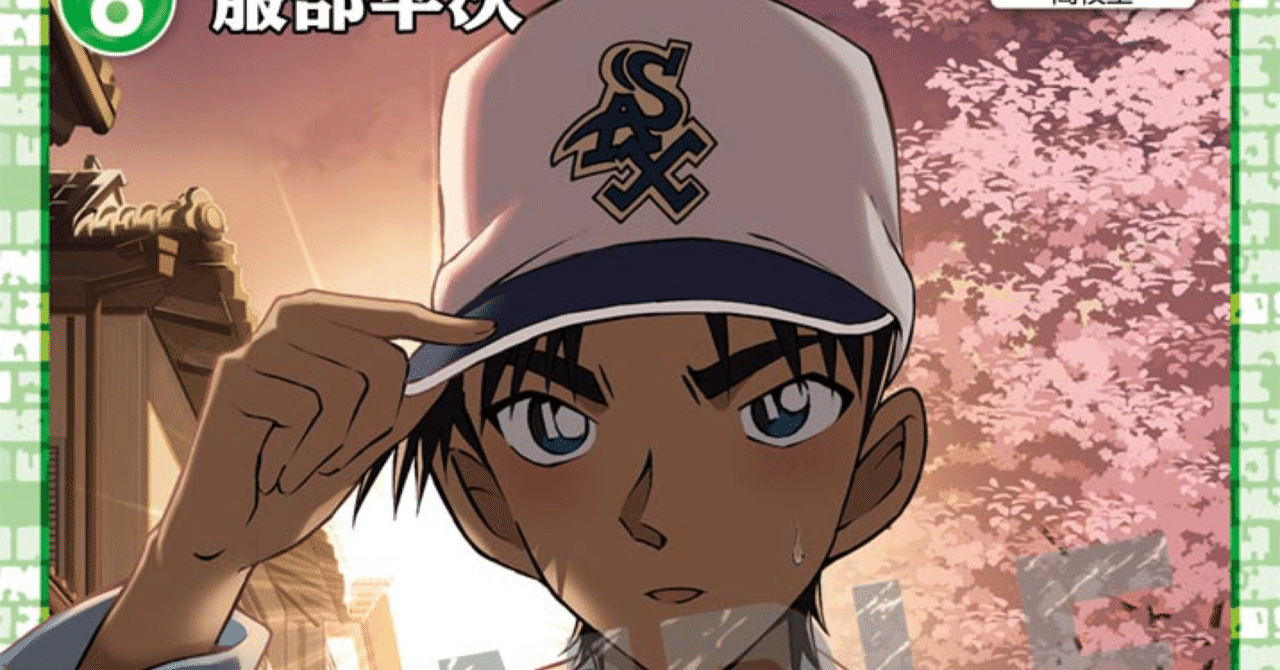 コナンTCG】緑単平次和葉デッキ解説【無料】｜hどんしぇおd