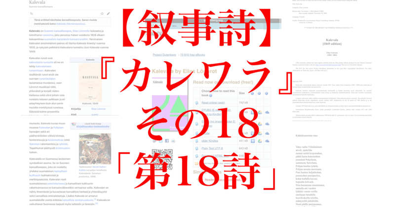 【叙事詩】『カレワラ』その18「第18詩」