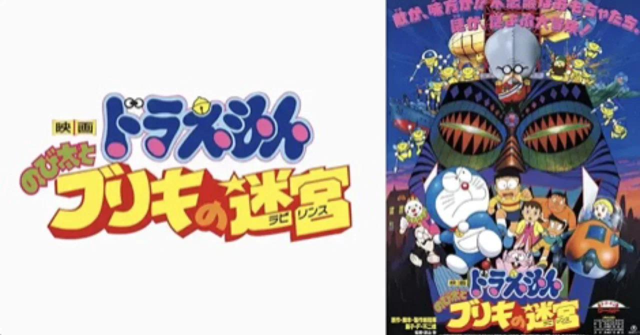 映画ドラえもん のび太とブリキの迷宮 公開記念プレゼント 10個 映画ドラえもん のび太とブリキの迷宮 公開記念プレゼント 10個 【公式