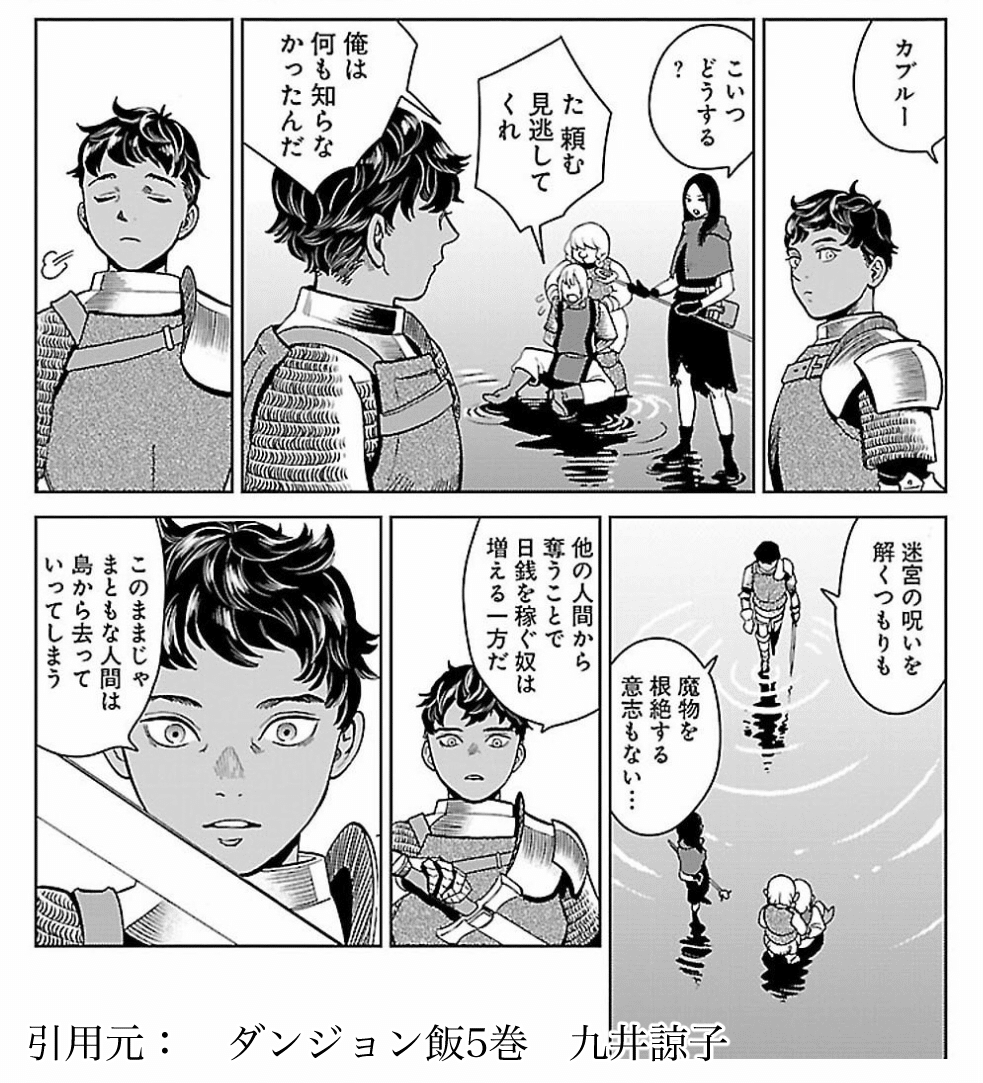 ダンジョン飯の感想4（漫画5巻、アニメ14〜16話）チルチャックが