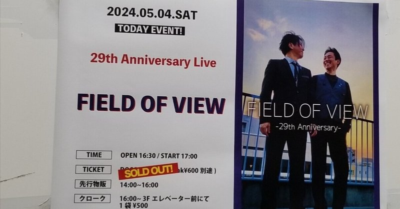 FIELD OF VIEW 29th Anniversary Liveの大阪公演に行ってきたよ