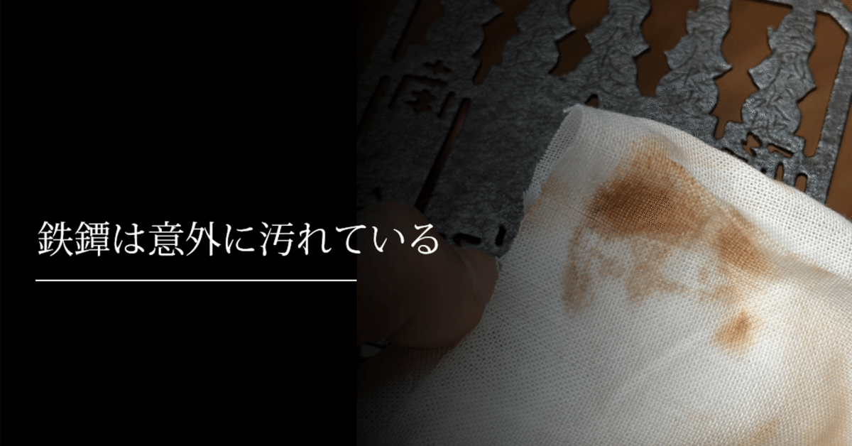鉄鐔は意外に汚れている｜刀箱師の日本刀ブログ 中村圭佑