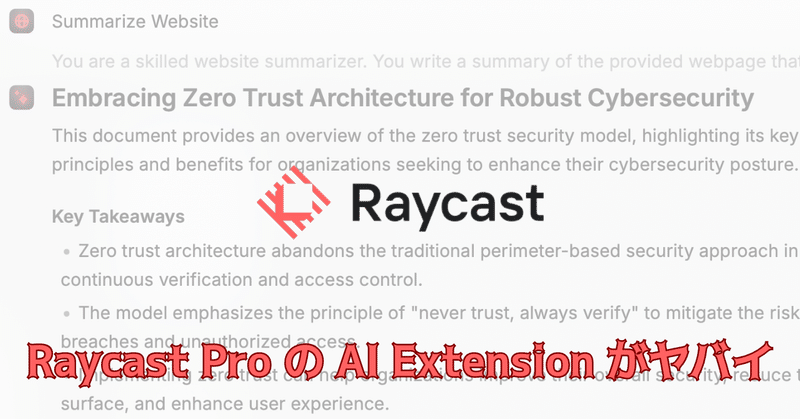 [Raycast Pro] Websiteの情報を元にLLMできる機能がヤバすぎる(語彙力)