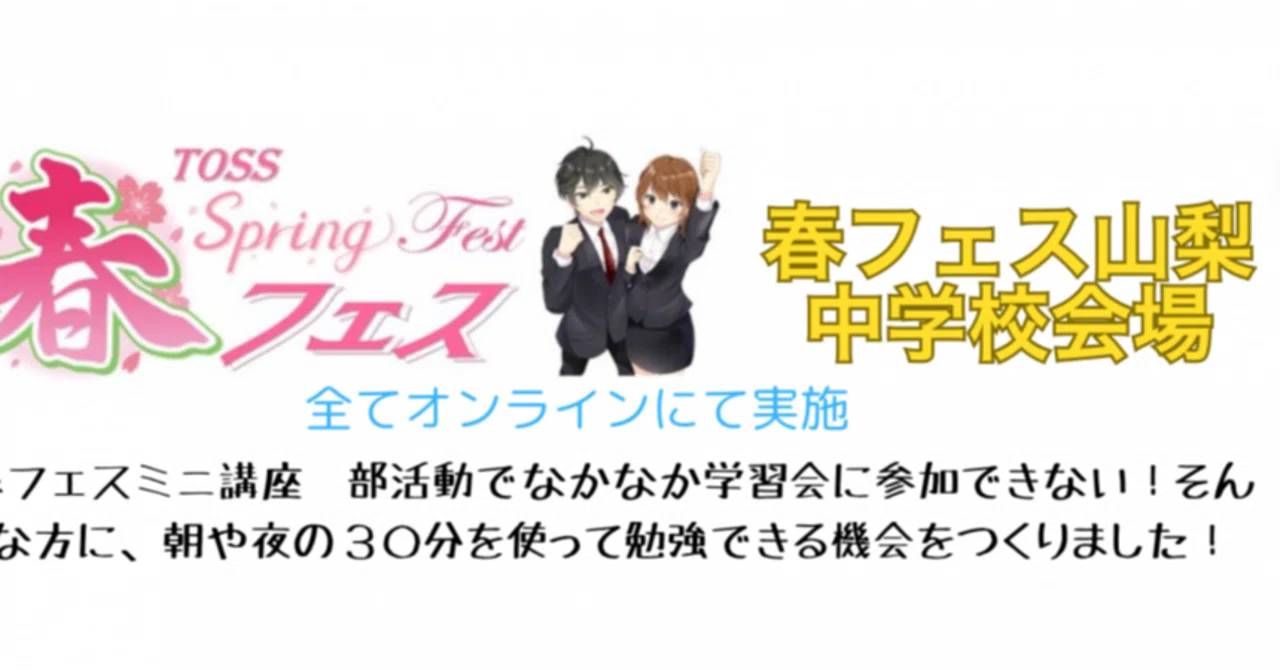 May 4th (Sat) 20:00-20:30 Spring Festival Yamanashi: How to structure a ...