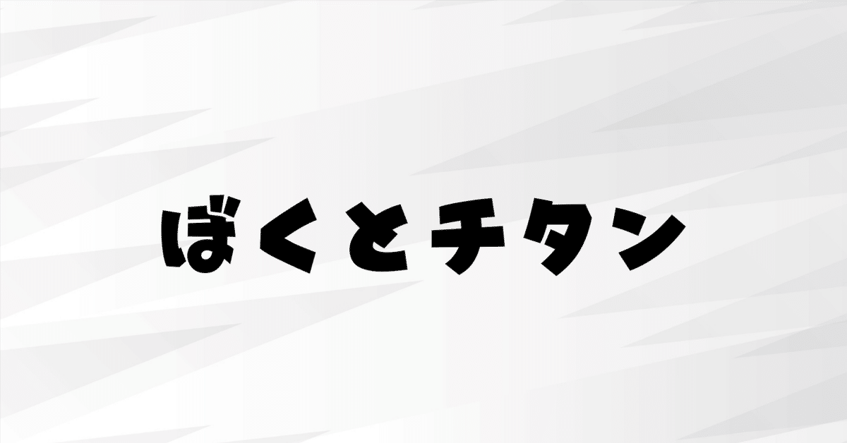 私とチタンヨーヨー｜ヨーヨーセレクトショップ【es】
