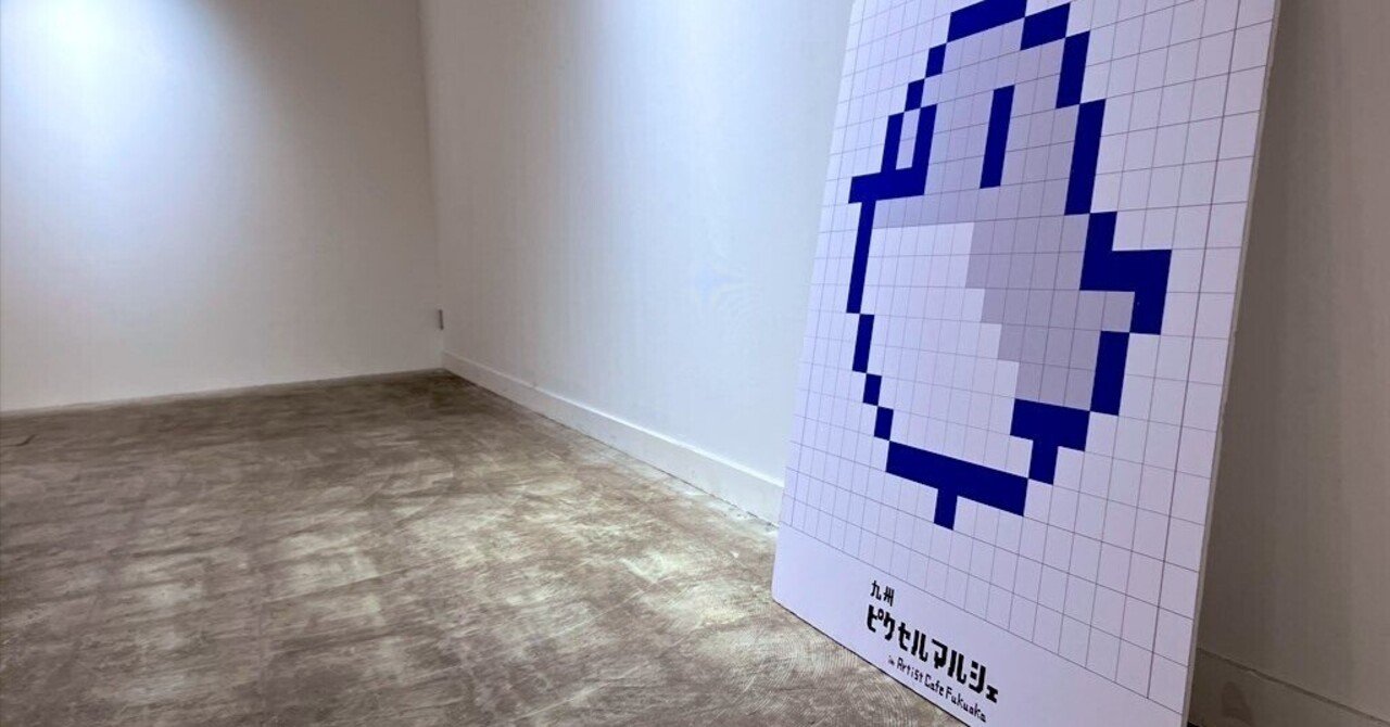 九州ピクセルマルシェ 参加レポ｜シカダ, image size:1280x670