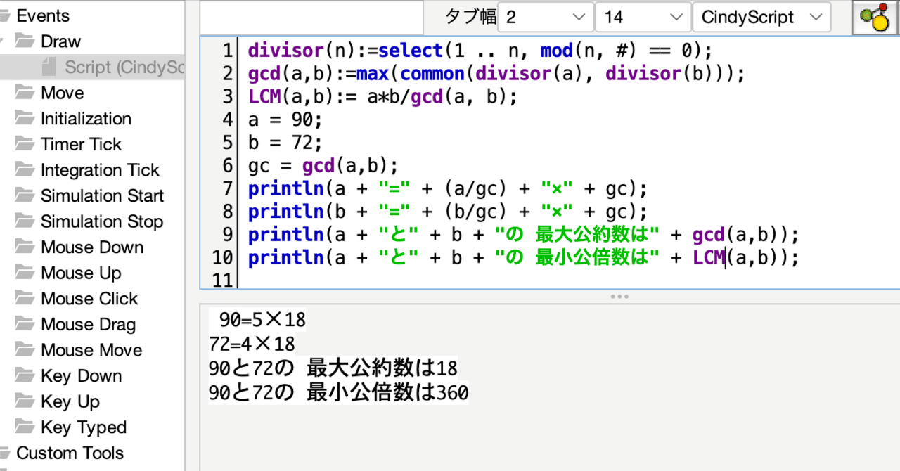Cinderellaで数学：最大公約数と最小公倍数｜クリヤキン