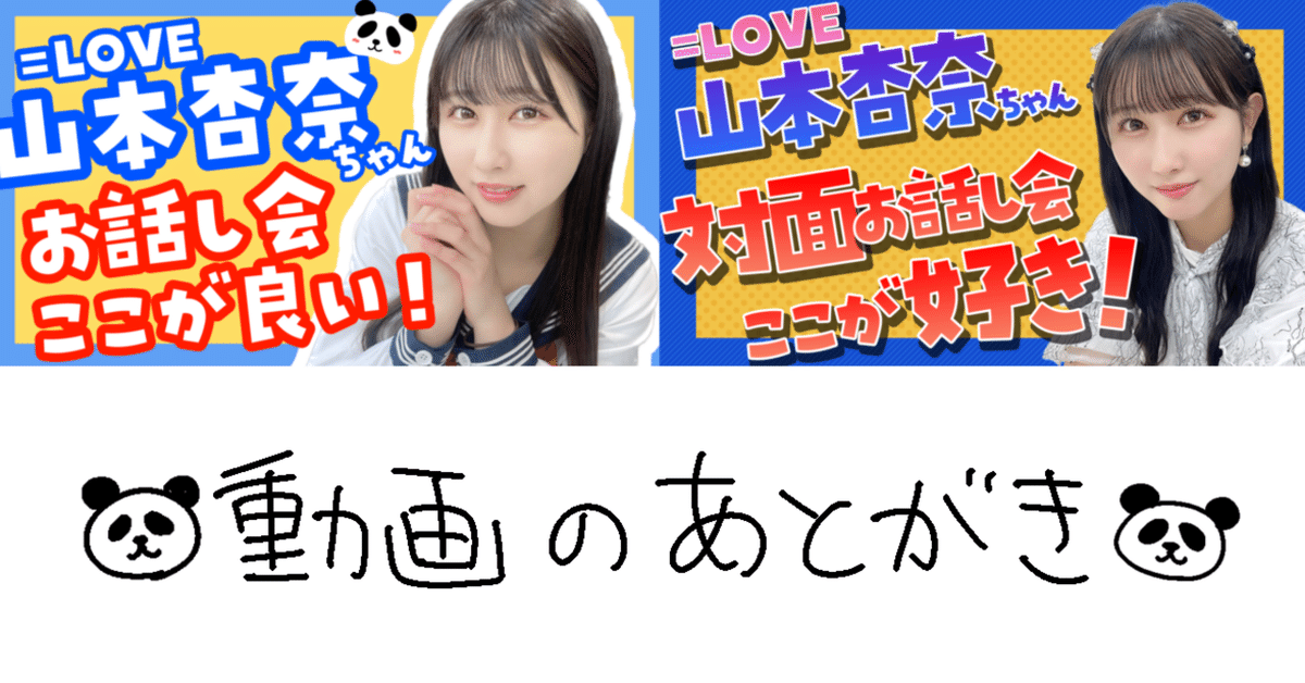 イコラブ山本杏奈 直筆 まとめ売り イコラブ 山本杏奈 直筆 まとめ売り新 発売