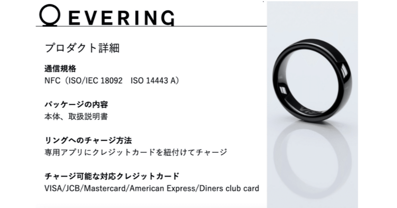 ドコモで買える指輪「EVERING」、Visaのタッチ決済に対応 ただしSuica