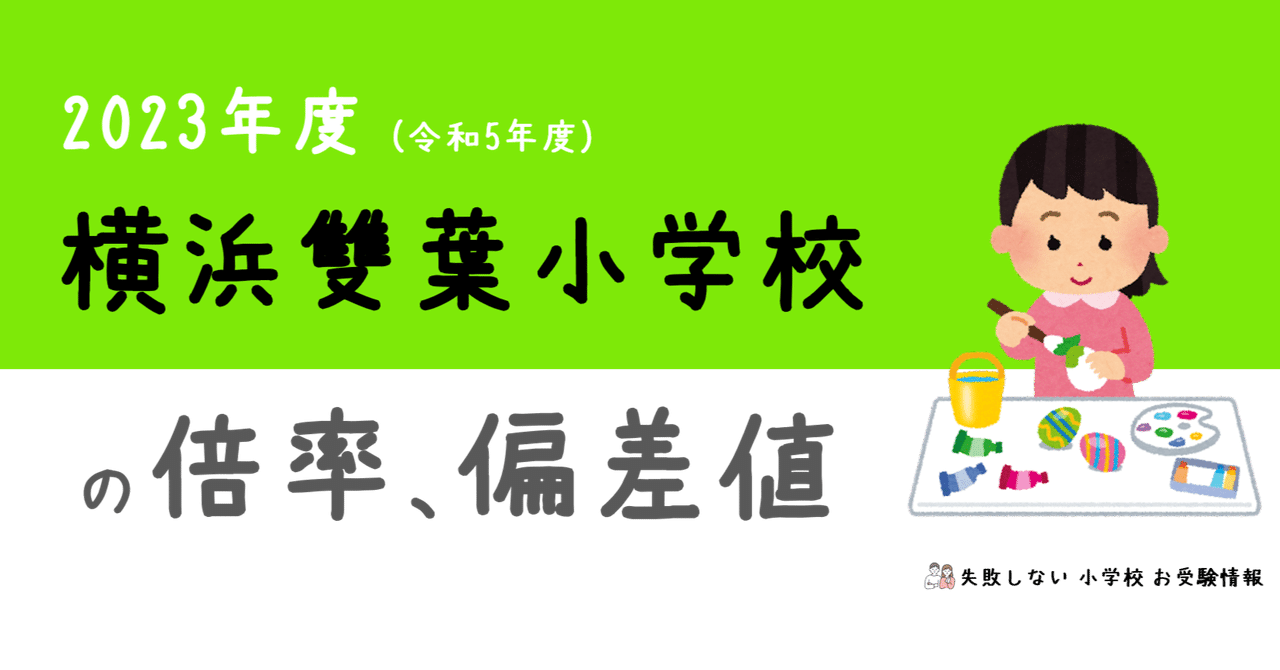 2024年度 新年長志望校別ゼミご案内 | 小学校受験の理英会神奈川