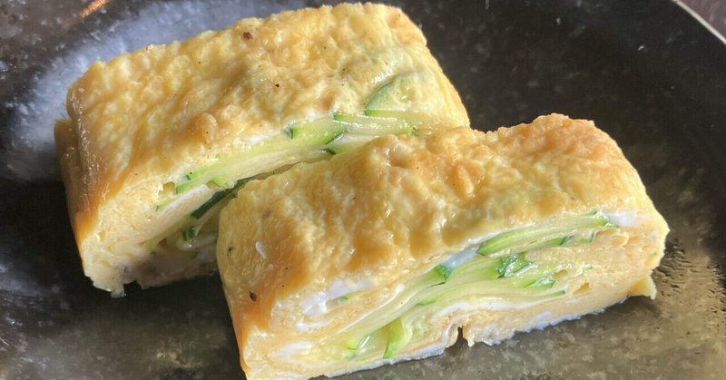 玉子焼器で焼くズッキーニオムレツ Zucchini omelette cooked in an japanese egg pan