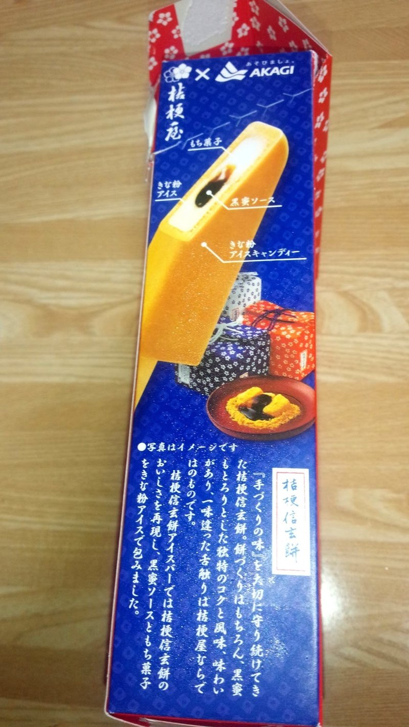 コンビニアイス 桔梗信玄餅アイスバー 箱 セブンイレブン 山崎大和 メンタルブロック解除人 Note コンビニアイス 桔梗信玄餅アイスバー 箱 セブンイレブン 山崎大和 メンタルブロック解除人 Note