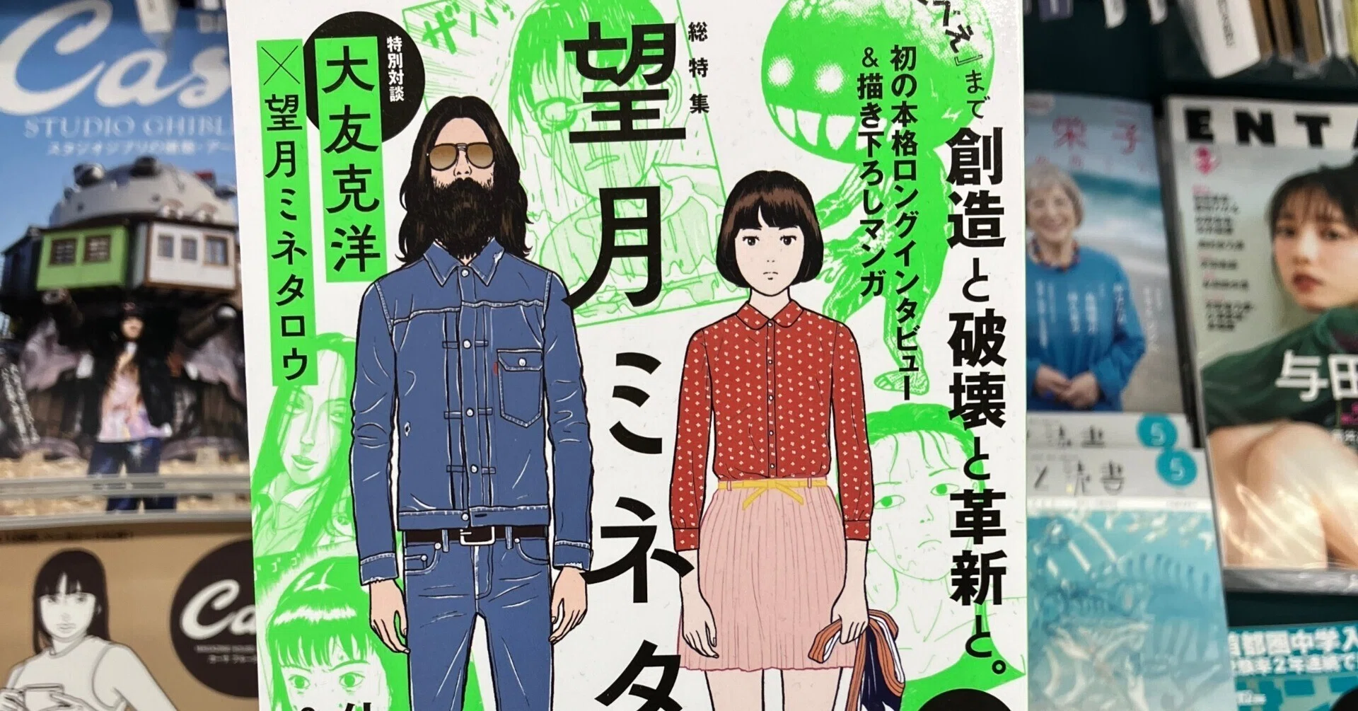 総特集 望月ミネタロウ｜MWM MIZORAH