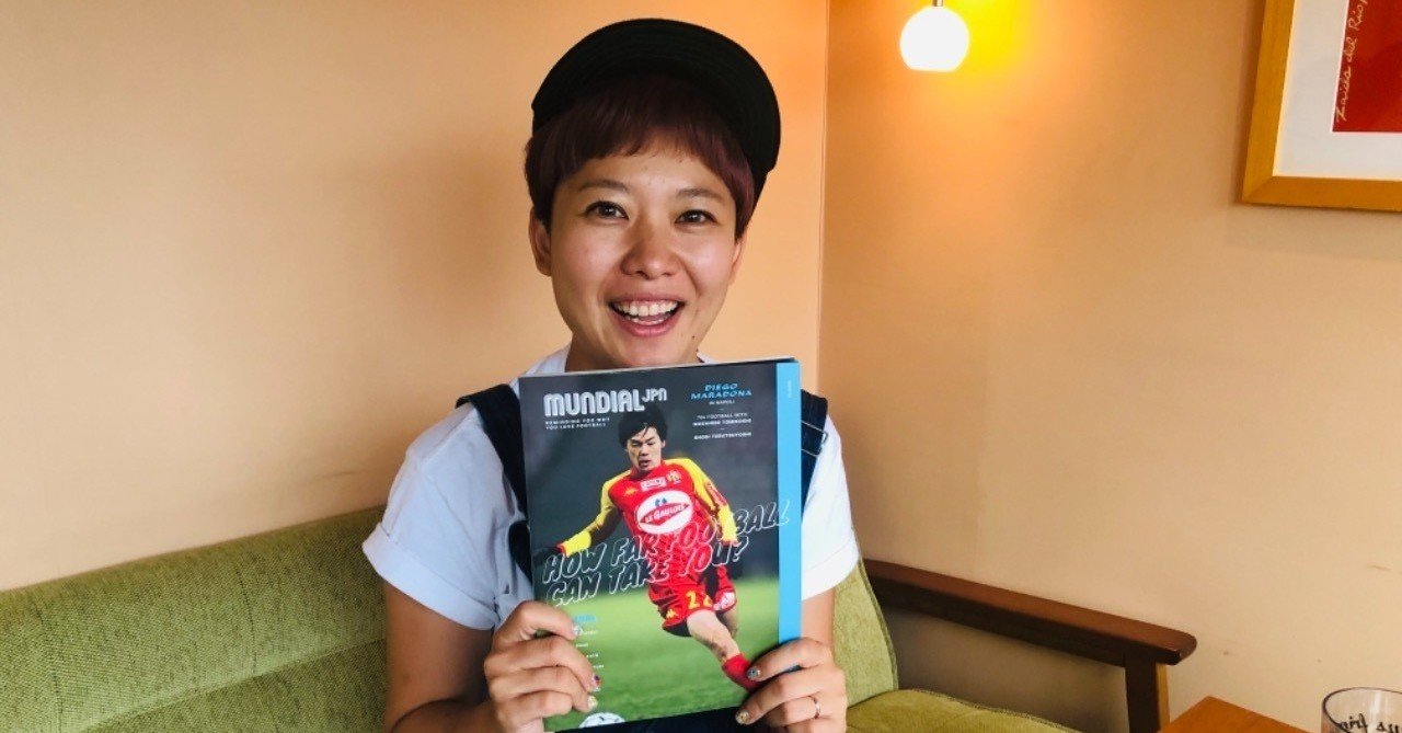 夢中でボールを追いかけた少女が サードドアにたどり着く話 Mundial Jpn 佐々木バーンズ千尋編集長インタビュー 澤野雅之 Note