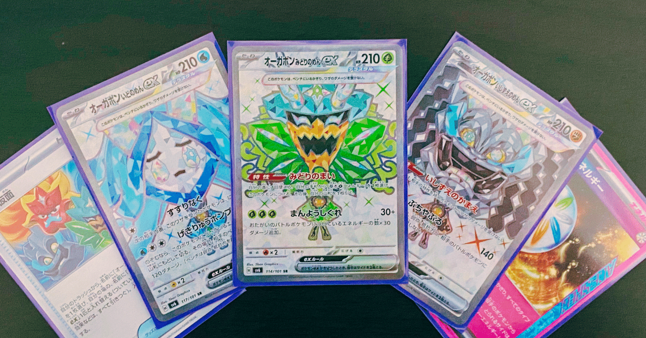 CL札幌】3色オーガポンexデッキ解説【出ただけ】｜ランタン