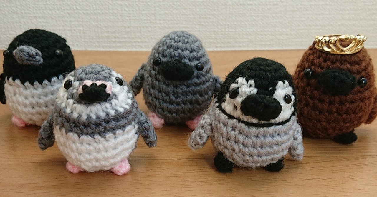 あみぐるみペン活🐧わたしのあみぐるみペンギンってイケてるのかな