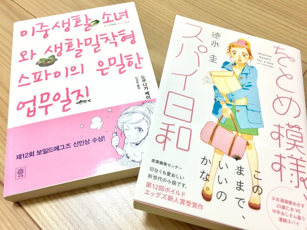 既刊紹介 執筆裏話 デビュー作 をとめ模様 スパイ日和 徳永圭 Note 既刊紹介 執筆裏話 デビュー作 をとめ模様 スパイ日和 徳永圭 Note