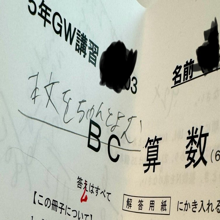 グノーブル　小学校5年生 GW講習　算数　国語 中学受験】5年生GW講習は受けるべきか（5年生）（2024年5月