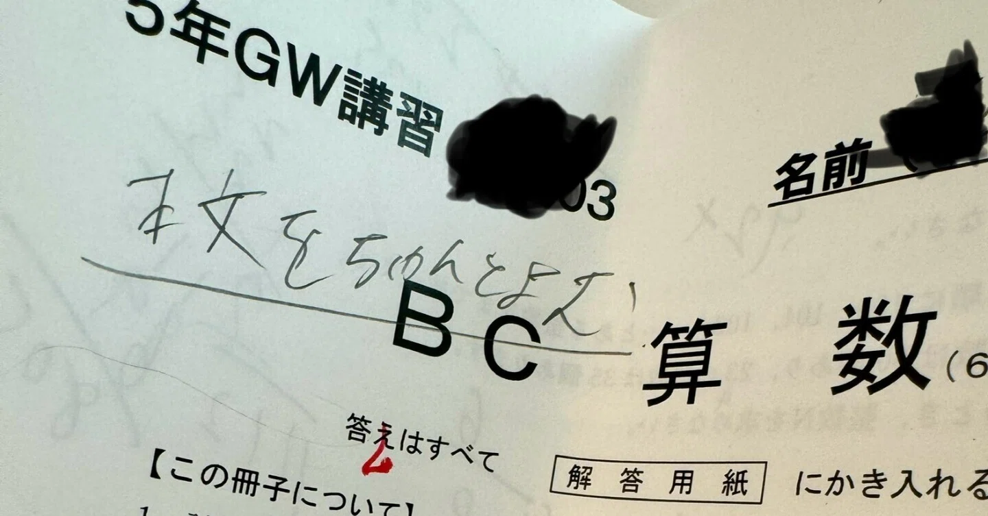 中学受験】5年生GW講習は受けるべきか(5年生)(2024年5月)|いかすみ 中学受験】5年生GW講習は受けるべきか(5年生)(2024年5月)|いかすみ