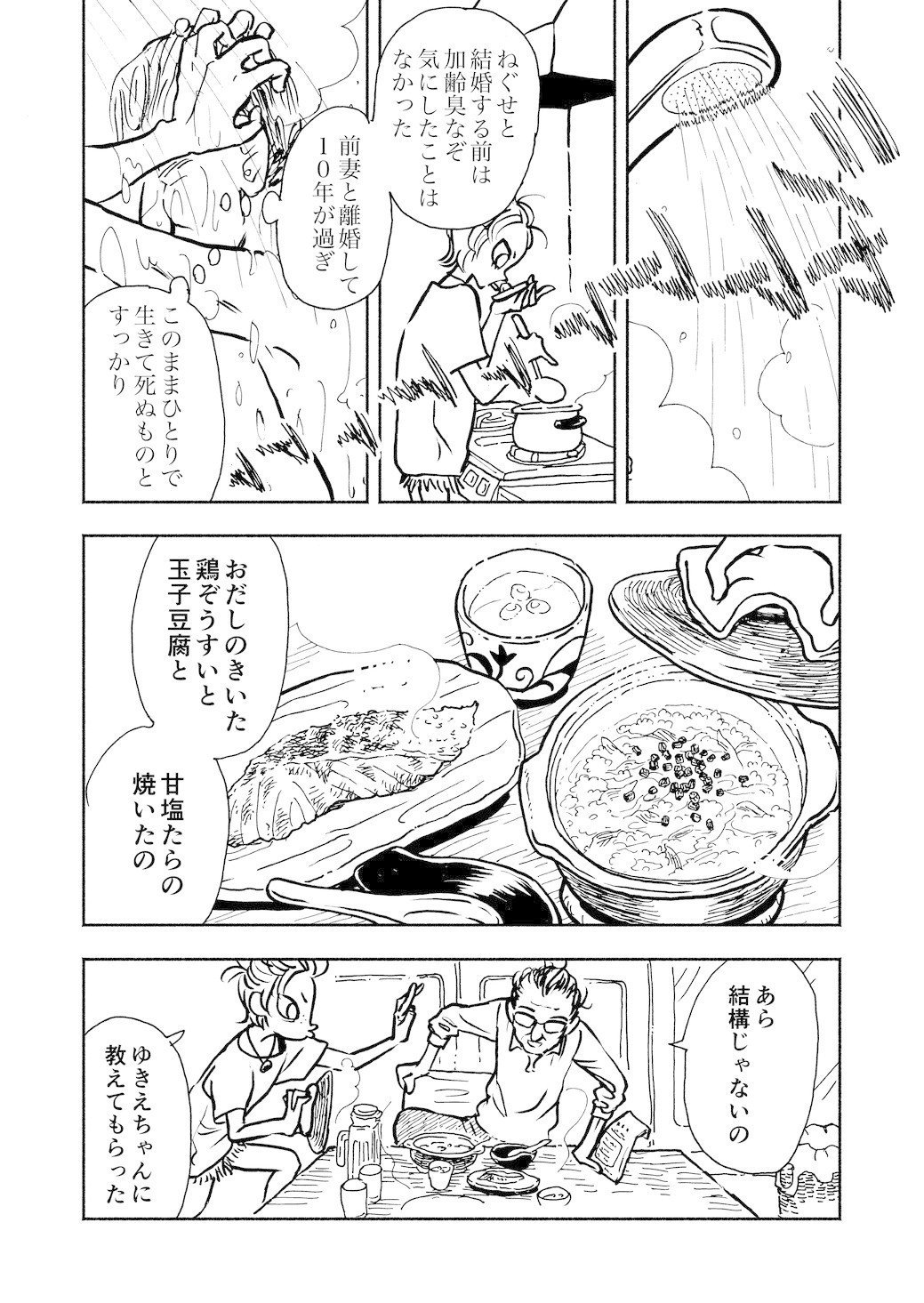 漫画 猫糞 24頁 イシデ電 Note 漫画 猫糞 24頁 イシデ電 Note