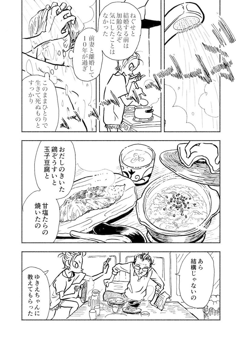 漫画 猫糞 24頁 イシデ電 Note