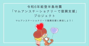 第3弾寄付のご報告 / 『LOVE WILL FIND YOU WHEN YOU'RE HEARTBROKEN