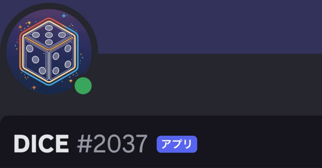DICE 【Discord Bot】｜Discord Bot Portal JP
