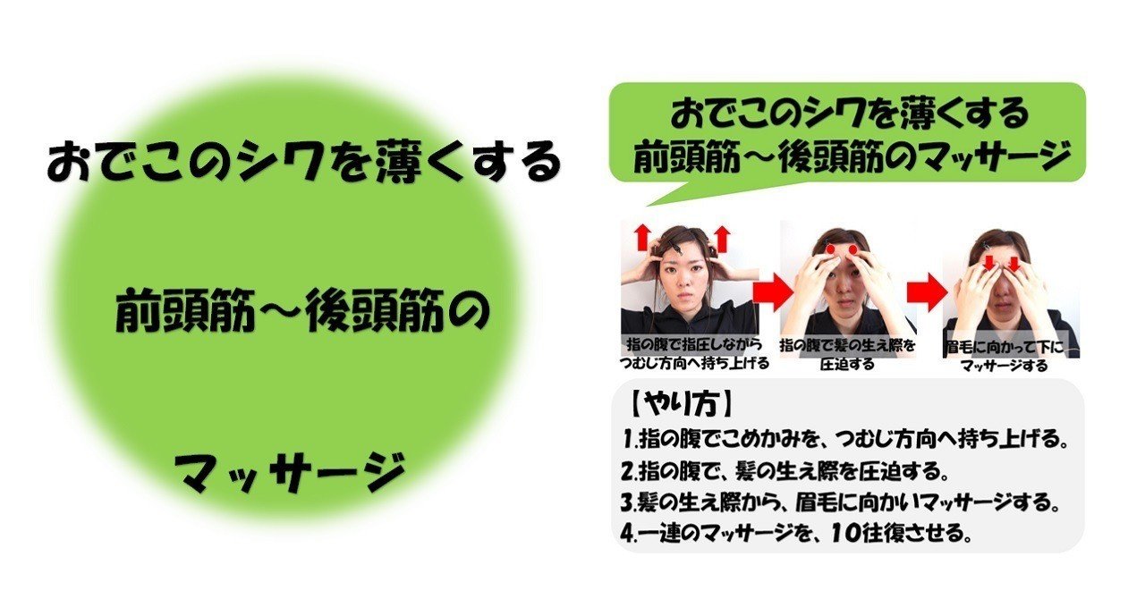 おでこのシワを薄くする前頭筋から後頭筋にかけてのマッサージのやり方２選