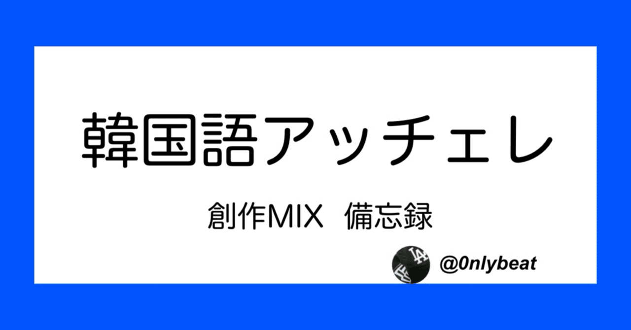 ダイヤモンドブリザード ポレゴン 韓国語 韓国語版アッチェレ終幕ジャパ可変｜ふみ