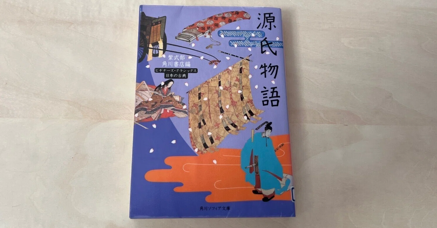 134.源氏物語 ビギナーズ・クラシックス日本の古典 紫式部 角川書店編 134.源氏物語 ビギナーズ・クラシックス日本の古典 紫式部 角川書店編