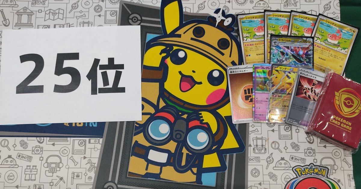 ドラパルトexデッキ（CL札幌（シニア） ベスト3・ネイティオ採用） ドラパルトexデッキ（CL札幌（シニア） ベスト3・ネイティオ採用