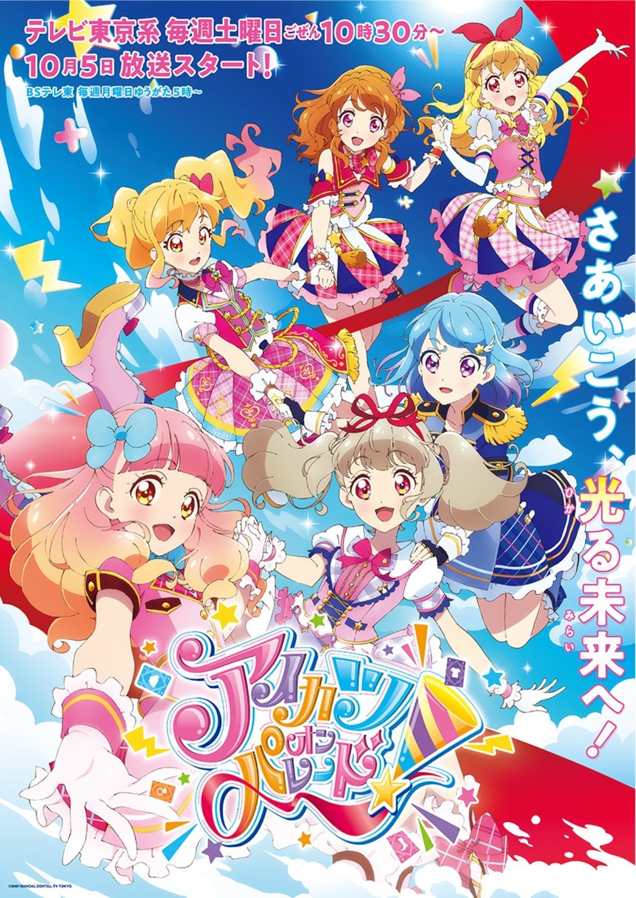 アイカツフレンズ　オンパレード　プロモカード まとめ売り アイカツスターズ フレンズ オンパレード カード 大量 セット まとめ