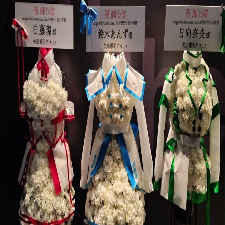 推しの周年ライブに衣装フラスタを出した話｜矢田瀬羽アキ