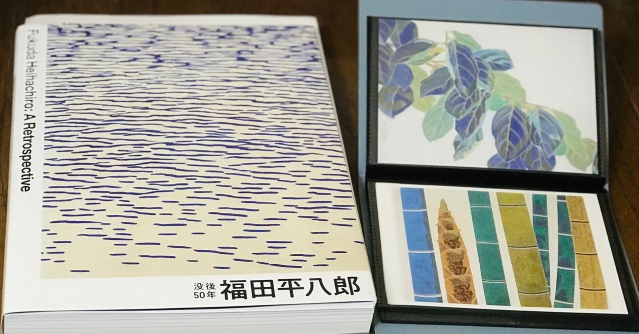 福田平八郎: A Retrospective