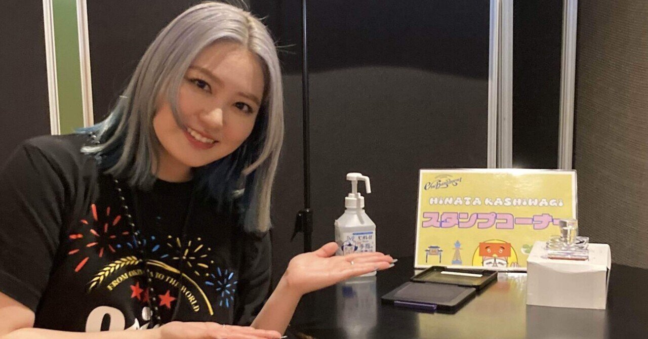 柏木ひなたツアーの物販がめちゃくちゃ楽しいので「楽しむ