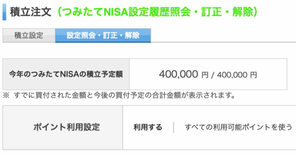 投資 楽天証券でつみたてnisaをやってみた 商品選定は必要ない りんご大好き 投資家2019 Note