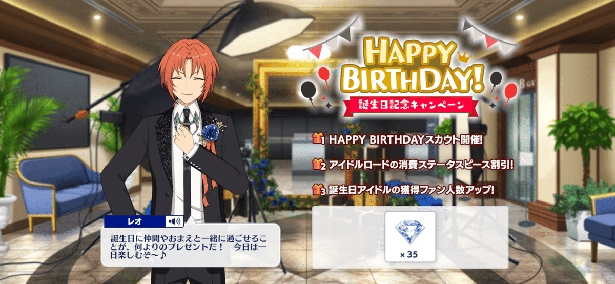 月永レオ誕生祭2024｜❤︎