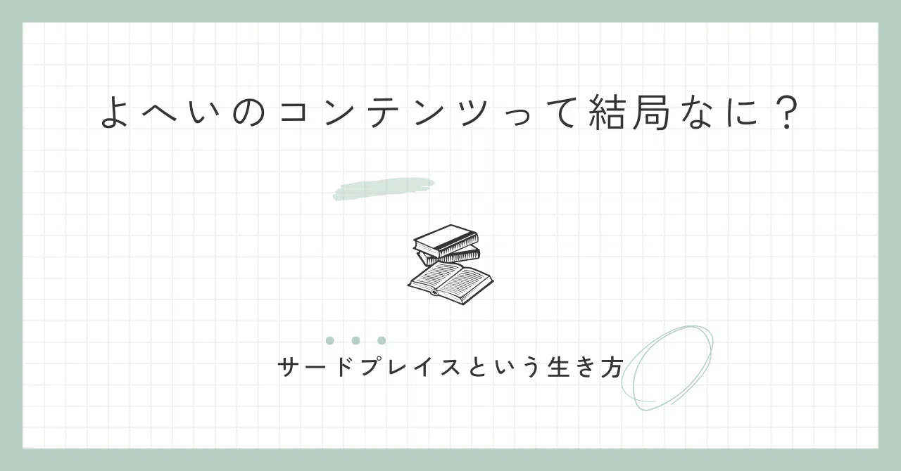 見出し画像