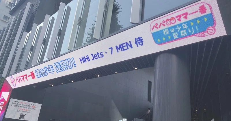 サマステ19 備忘録 まり Note