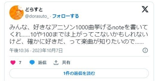 好きなアニソン1000曲挙げる』、は可能なのか検証する(全曲 好きなアニソン1000曲挙げる』、は可能なのか検証する(全曲